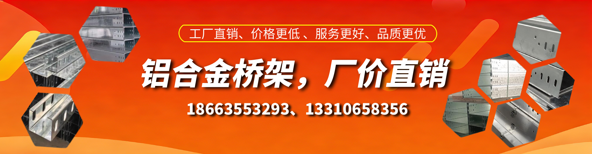 湖州铝合金桥架厂家